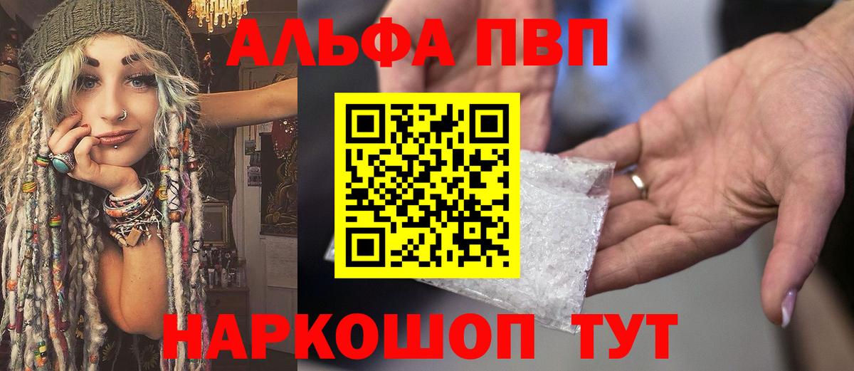 Альфа ПВП крисы CK Апатиты