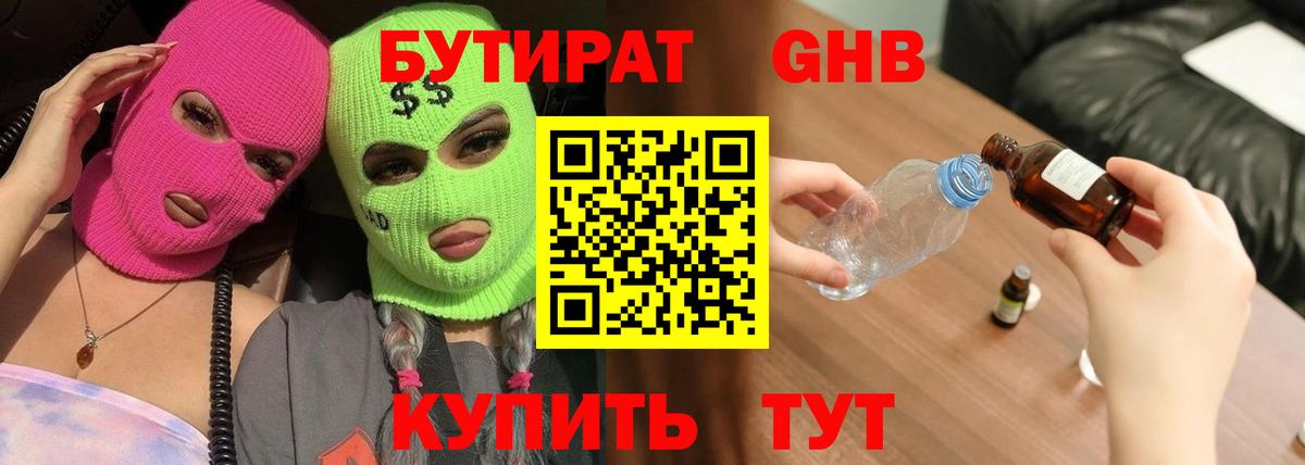 Бутират BDO 33%  Вход с VPN  Бутират  Апатиты 