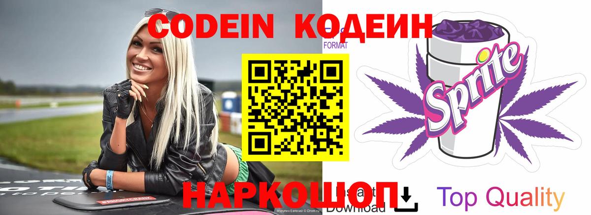 Апатиты  Codein Purple Drank  Кодеин Purple Drank  Вход с VPN 